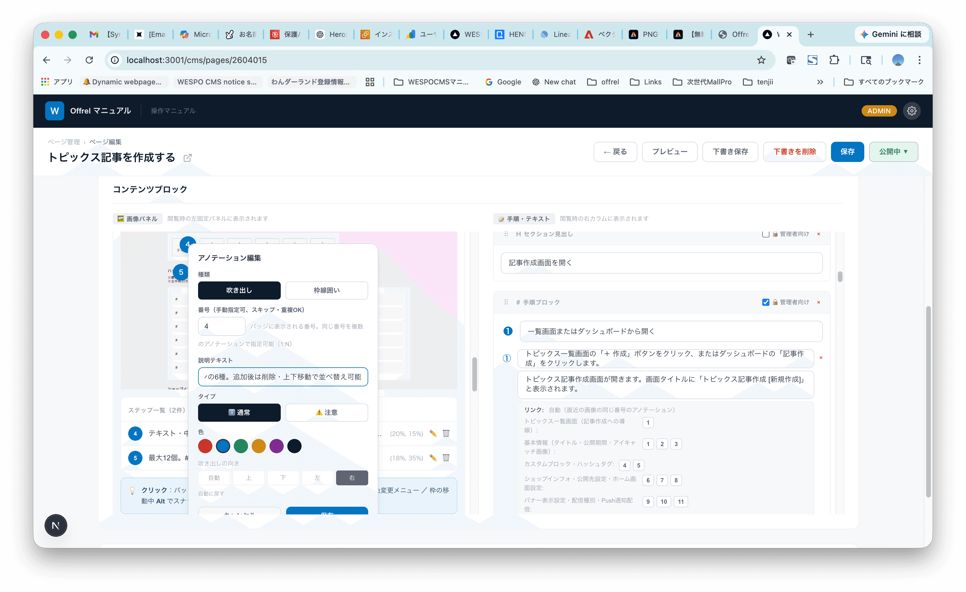 Manual SaaS — ノーコード編集画面（コンテンツブロック・アノテーション編集）