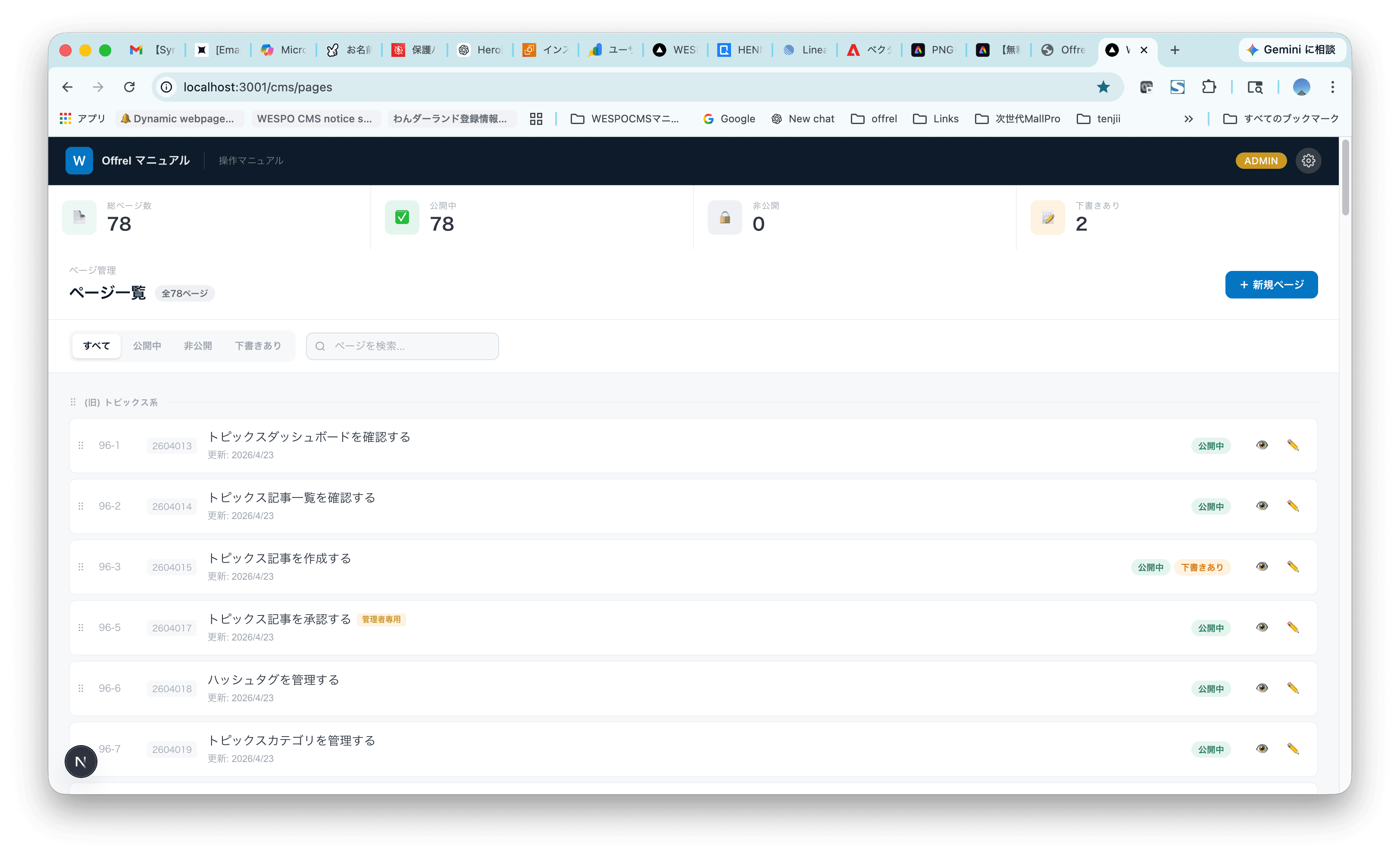 Manual SaaS — ページ管理画面